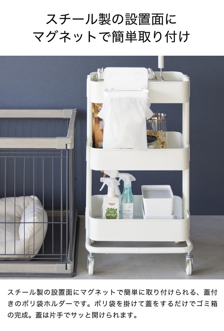 (土・日発送可) ワゴンに付けられるマグネット蓋付きポリ袋ホルダー タワー 山崎実業 公式 tower ゴミ箱 1701 1702 ホワイト ブラック