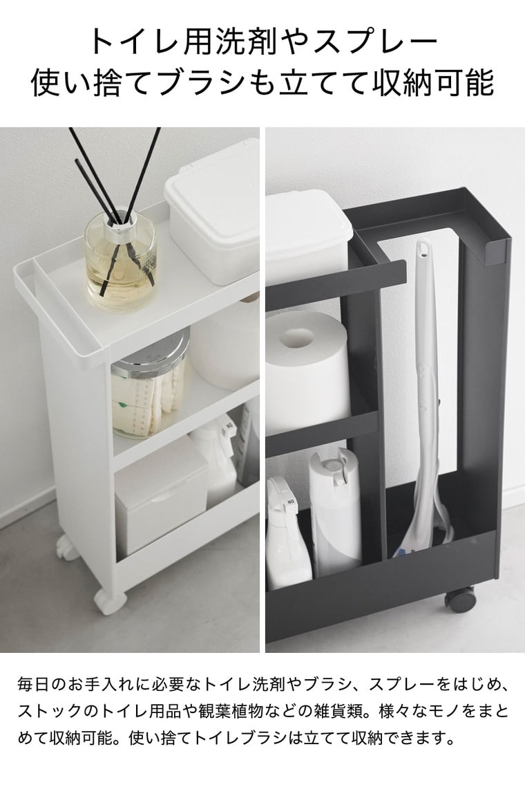 (土・日発送可) キャスター付きトイレスリムワゴン タワー 3段 山崎実業 公式 tower 1802 1803 ホワイト ブラック / トイレ収納 送料無料