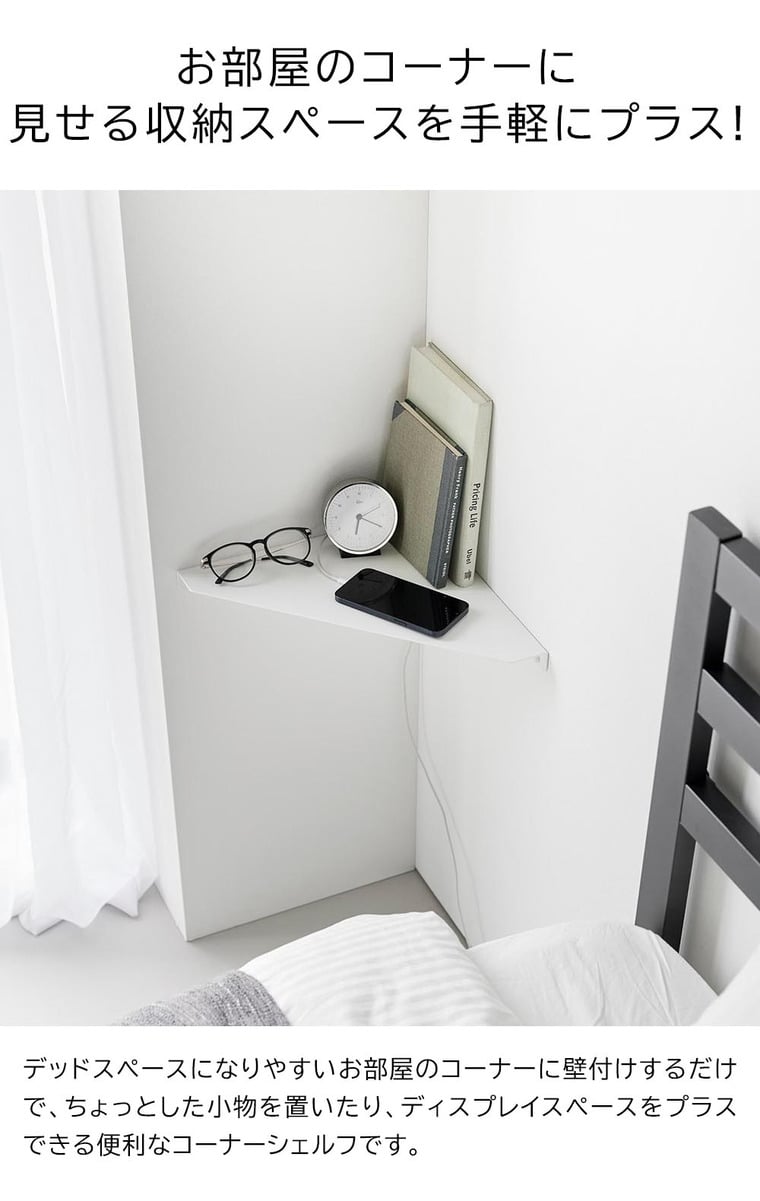 （土・日発送可） ウォールコーナーシェルフ タワー L 石こうボード壁対応 山崎実業 公式 tower 1401 1402 ホワイト ブラック / 送料無料