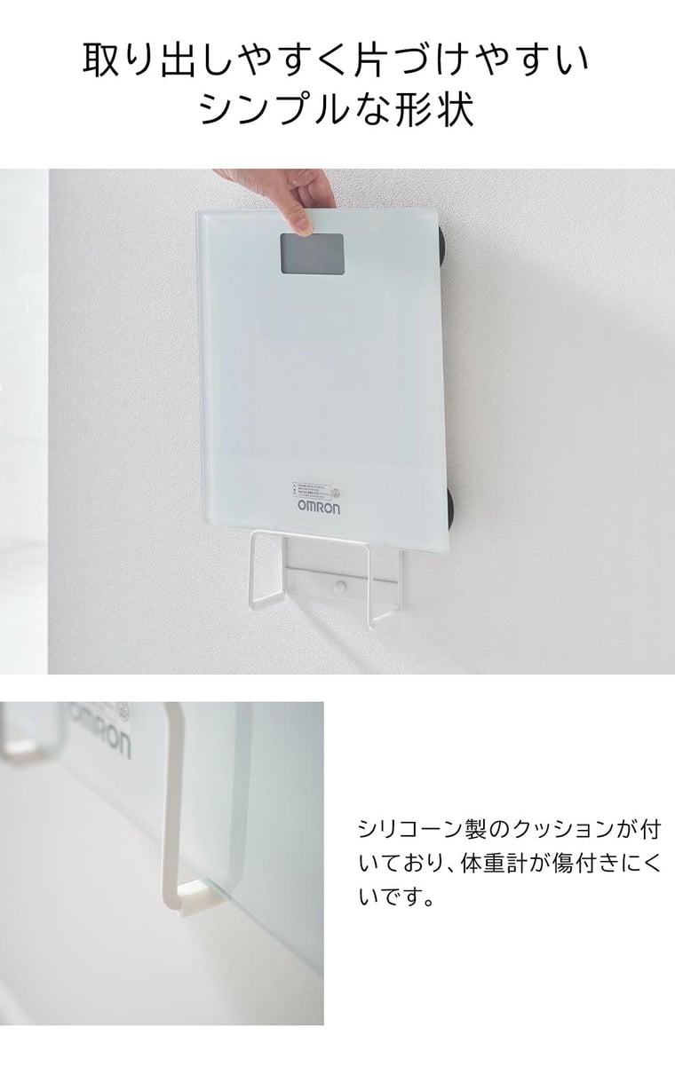 （土・日発送可） ウォール体重計ラック タワー 石こうボード壁対応 山崎実業 公式 tower 1403 1404 ホワイト ブラック