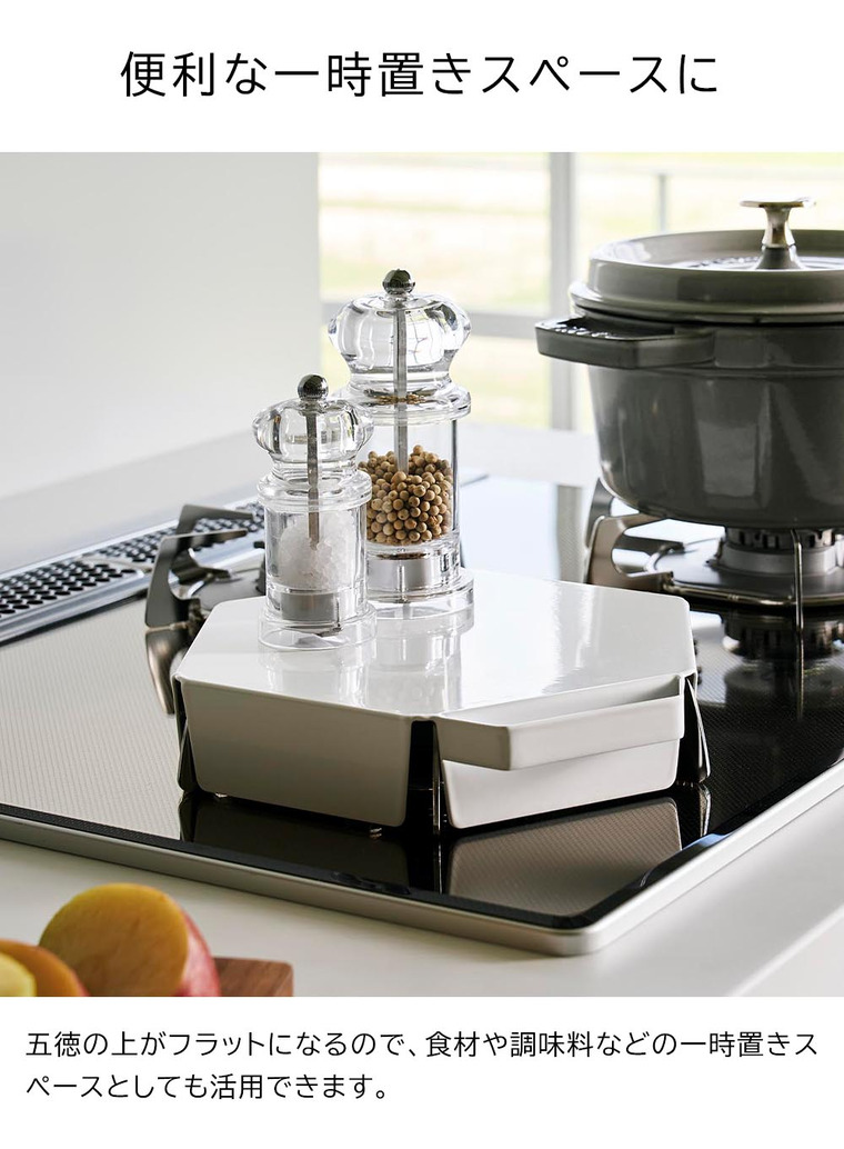 （土・日発送可） 立てて置ける五徳カバー タワー 山崎実業 公式 tower キッチン 1413 1414 ホワイト ブラック