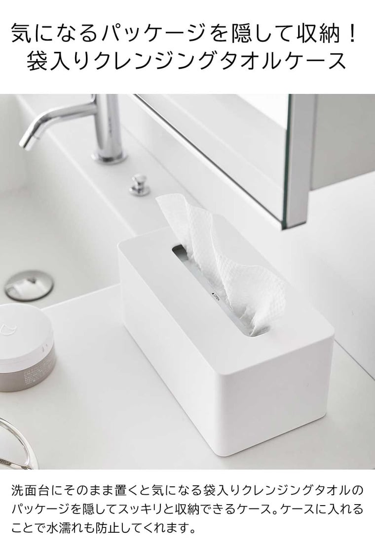 （土・日発送可） クレンジングタオルケース タワー 山崎実業 公式 tower 1448 1449 ホワイト ブラック / 使い捨てタオルホルダー