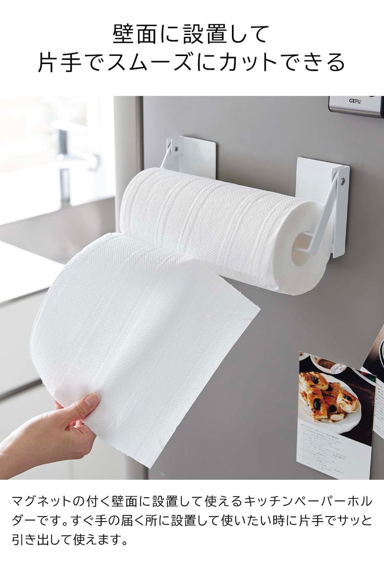 （土・日発送可） 片手でカットマグネット挟み込み式キッチンペーパーホルダー タワー 山崎実業 公式 tower 1450 1451 ホワイト ブラック