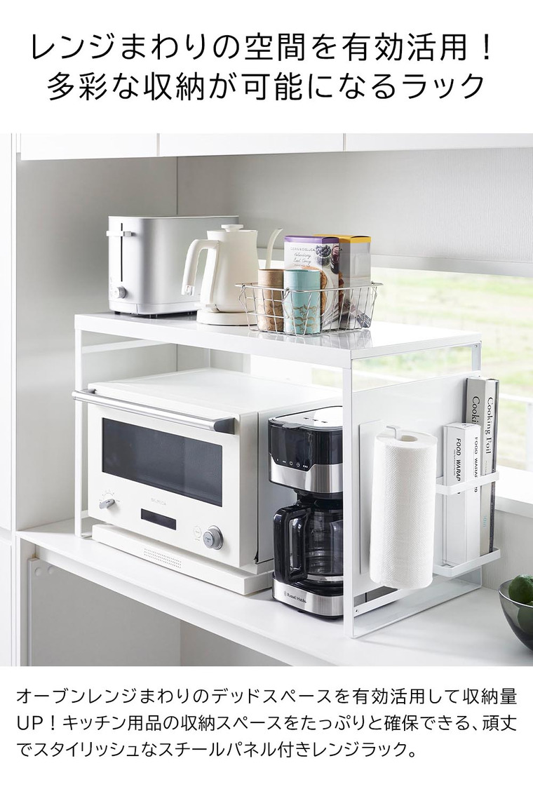 (土・日発送可) スチールパネル付きレンジラック タワー W75 山崎実業 公式 tower 1483 1484 ホワイト ブラック 送料無料