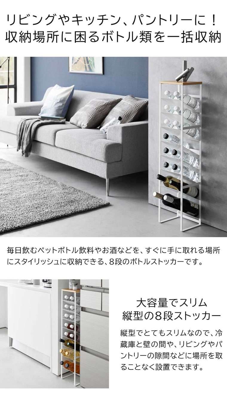 天板付きボトルストッカー タワー 8段 山崎実業 公式 tower 1491 1492 ホワイト ブラック 送料無料