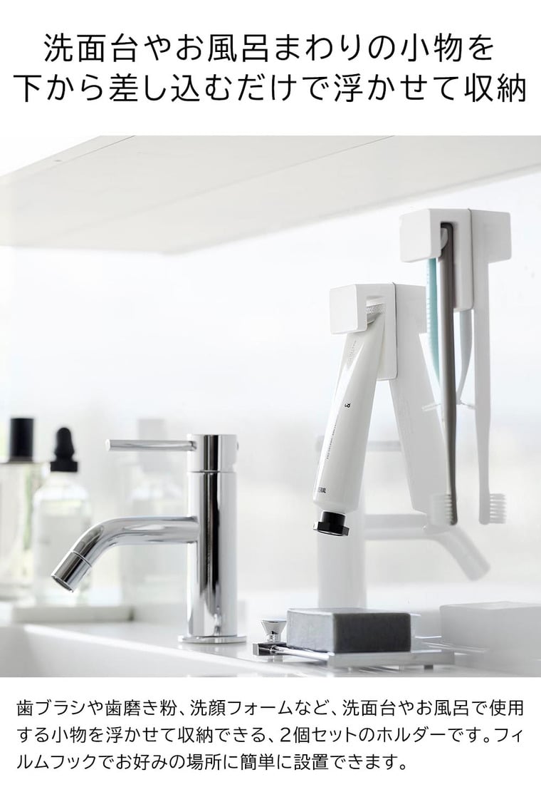 フィルムフック差し込み式歯ブラシ&チューブホルダー タワー W4 2個組 山崎実業 公式 tower 1493 1494 ホワイト ブラック /洗面所 収納 幅4cm