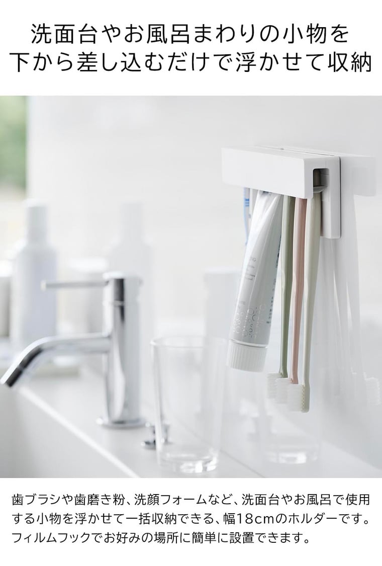 フィルムフック差し込み式歯ブラシ&チューブホルダー タワー W18 山崎実業 公式 tower 1497 1498 ホワイト ブラック