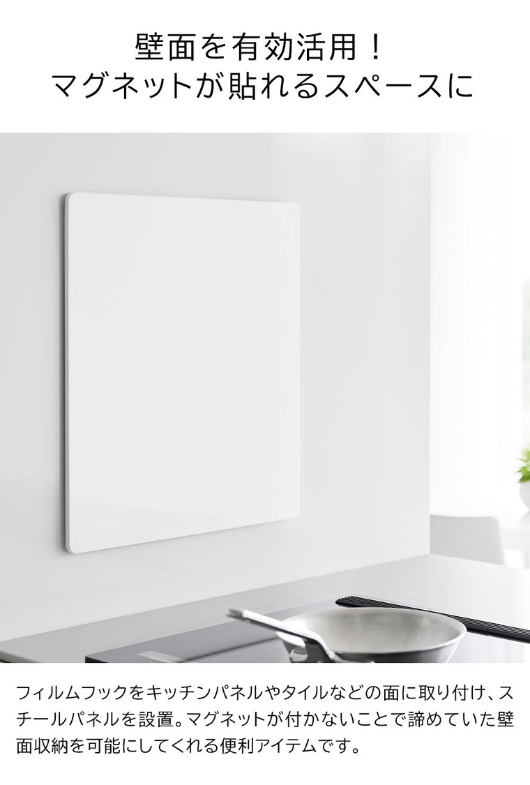 (土・日発送可) フィルムフックスチールパネル タワー 山崎実業 公式 tower 1514 1515 ホワイト ブラック / 幅45cm 高さ50cm 送料無料