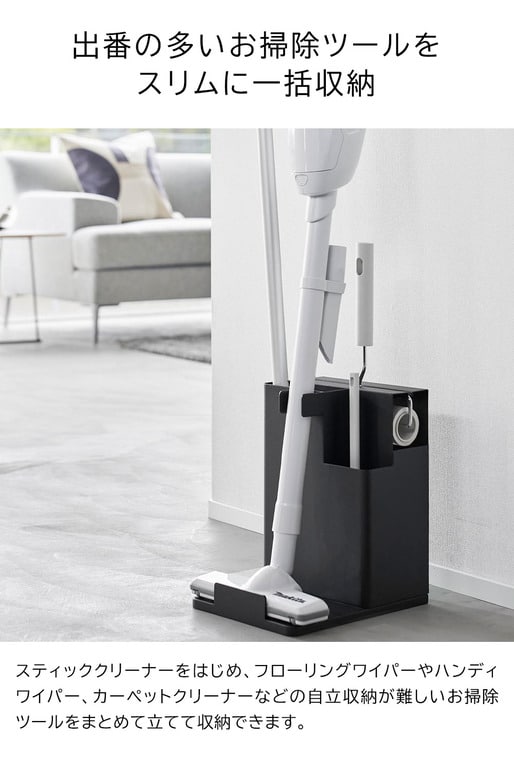 スティッククリーナー&ツールオーガナイザー タワー 山崎実業 公式 tower 1553 1554 ホワイト ブラック 送料無料