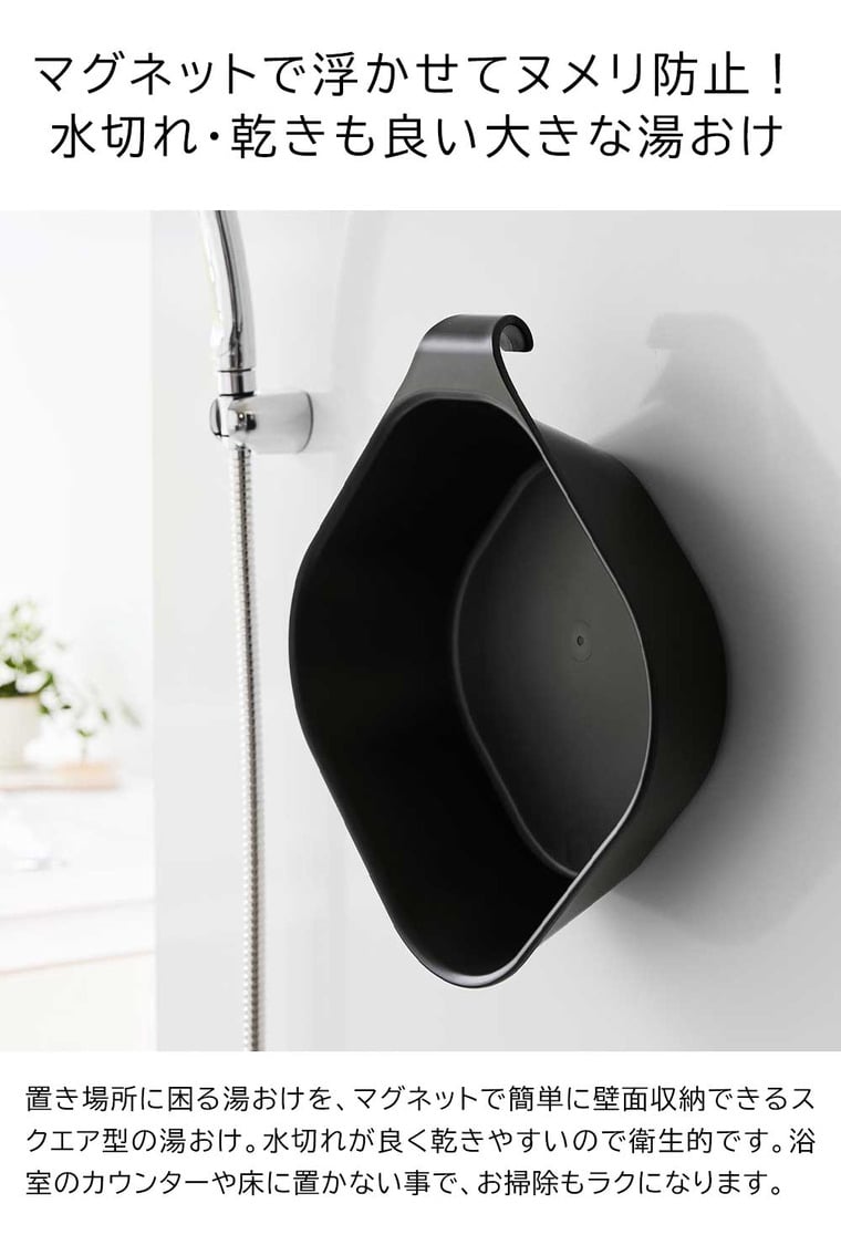 (土・日発送可) マグネット&引っ掛け湯おけ タワー L 山崎実業 公式 tower 1562 1563 ホワイト ブラック