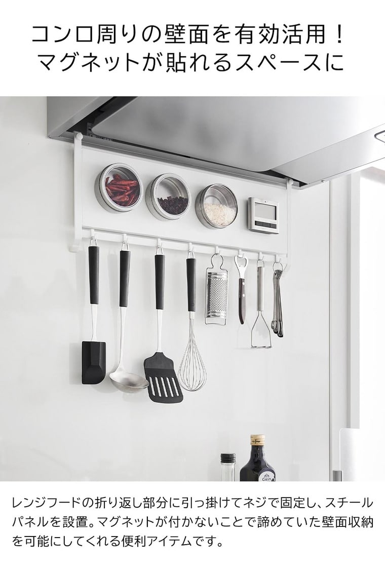 （土・日発送可） レンジフードスチールパネル&フック タワー 山崎実業 公式 tower ホワイト ブラック 1733 1734 送料無料