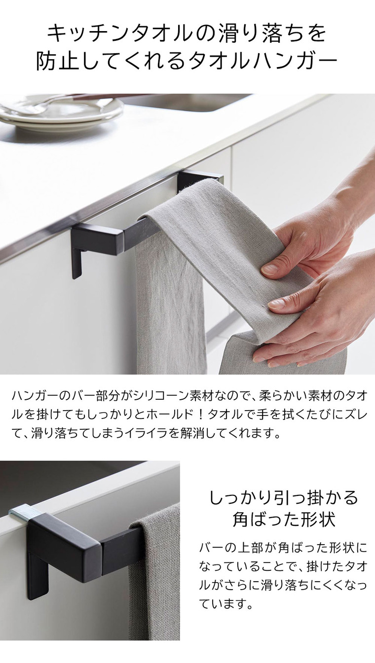 （土・日発送可） 滑り落ち防止キッチンタオルハンガーバー タワー 山崎実業 公式 tower 1808 1809 ホワイト ブラック