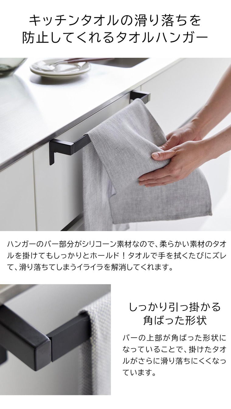 （土・日発送可） 滑り落ち防止キッチンタオルハンガーバー タワー ワイド 山崎実業 公式 tower 1810 1811 ホワイト ブラック 送料無料
