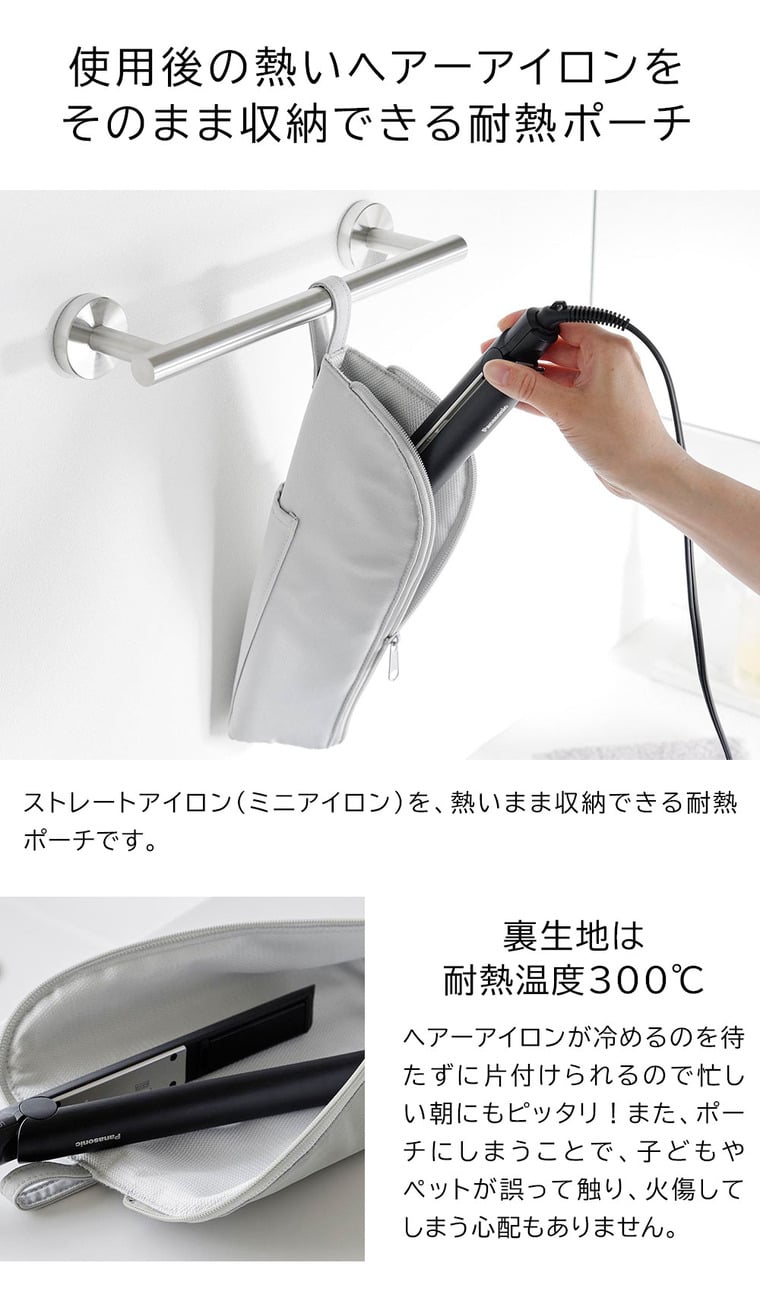 （土・日発送可） 耐熱ヘアーアイロンポーチ タワー M 山崎実業 公式 tower 1381 1382 ライトグレー ブラック 送料無料