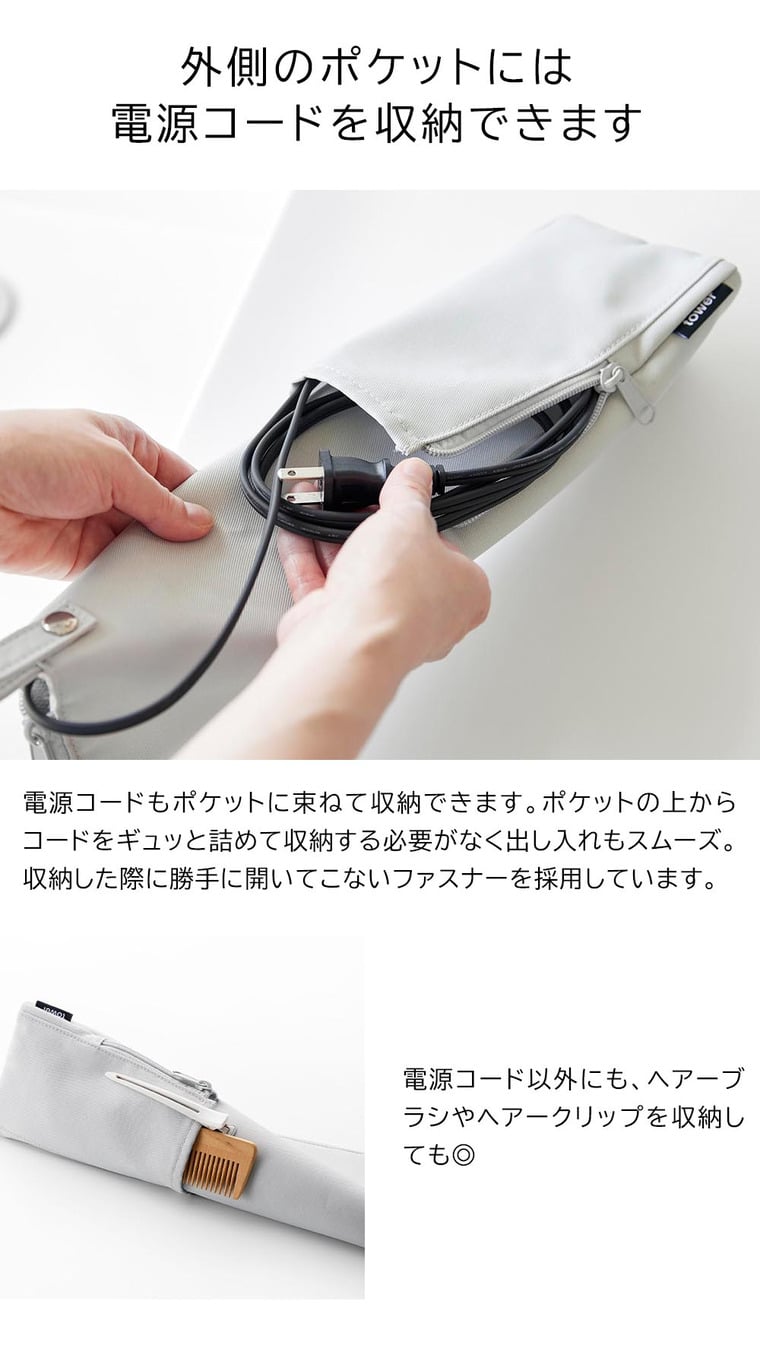 （土・日発送可） 耐熱ヘアーアイロンポーチ タワー L 山崎実業 公式 tower 1383 1384 ライトグレー ブラック 送料無料