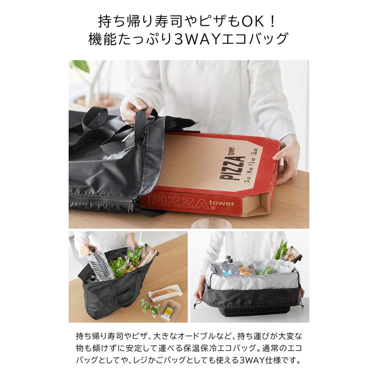 （土・日発送可） 洗える持ち帰り寿司・ピザが入るレジかごかばん タワー 山崎実業 公式 tower 2125 2126 ライトグレー ブラック / 3WAY 送料無料