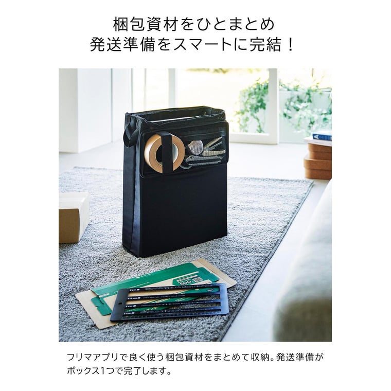 （土・日発送可） フリマ梱包資材収納ボックス タワー 山崎実業 公式 tower 4781 4782 ライトグレー ブラック 送料無料