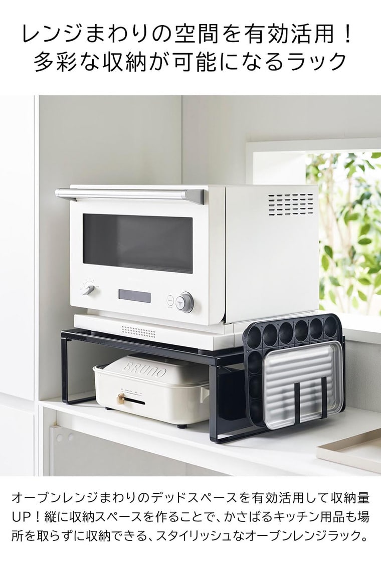 オーブンレンジラック タワー 山崎実業 公式 tower 1442 1443 ホワイト ブラック 送料無料