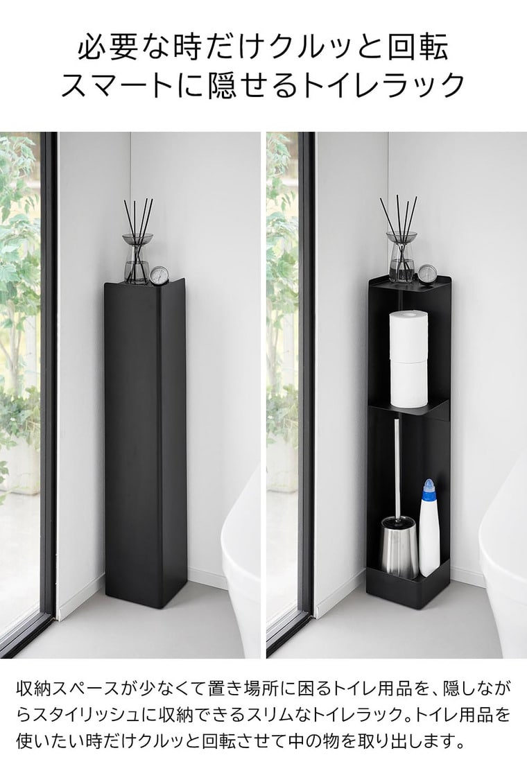 キャスター付きスリムトイレラック タワー 山崎実業 公式 tower 1489 1490 ホワイト ブラック 送料無料