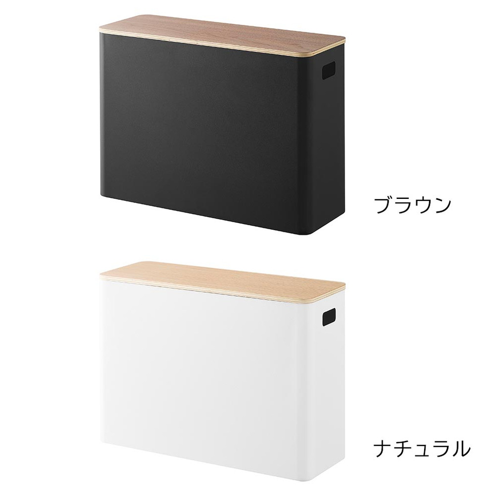 蓋付きトイレ用品収納 リン 山崎実業 公式 RIN 1320 1321 ブラウン ナチュラル 送料無料