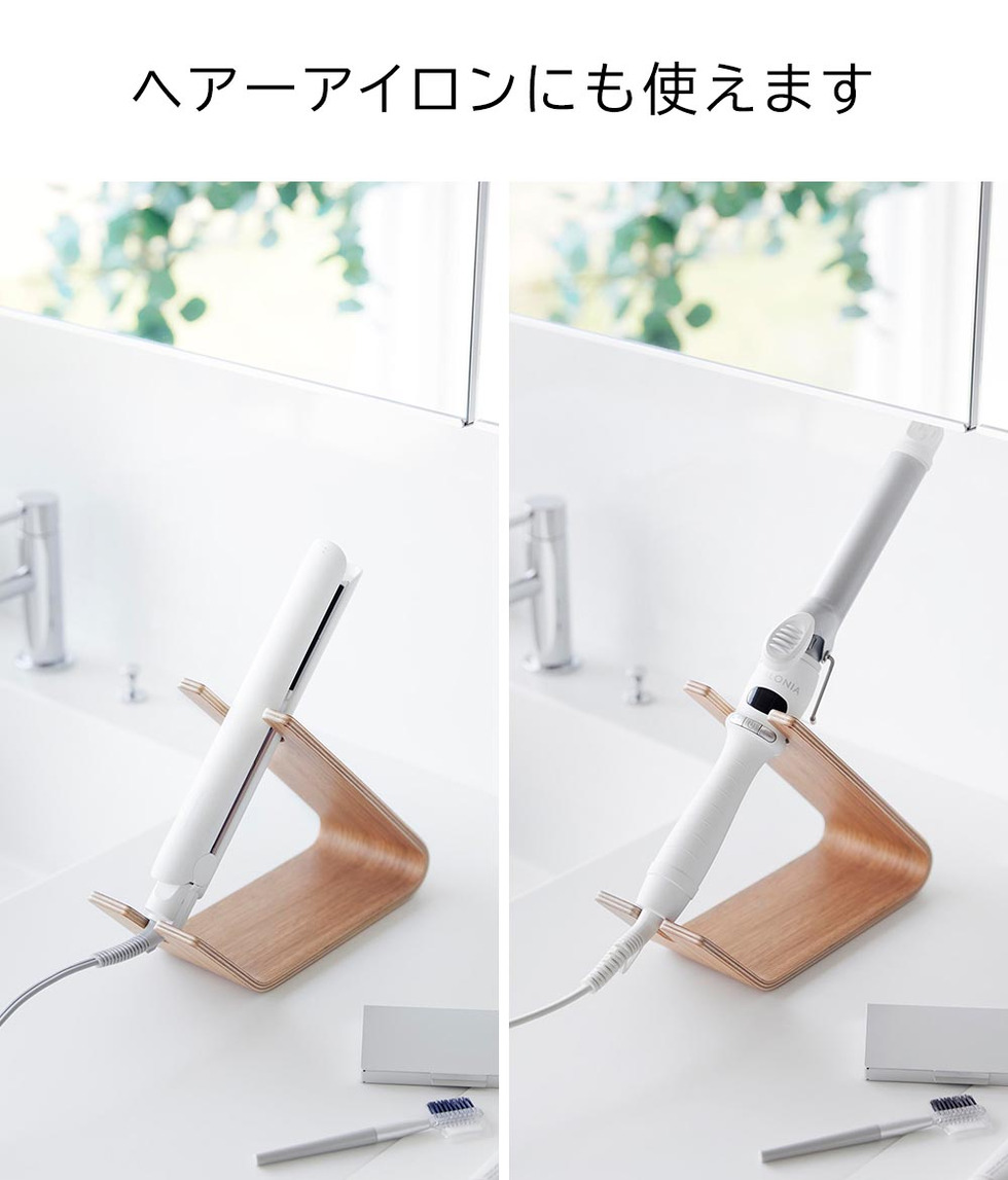 ドライヤー&ヘアーアイロンスタンド リン 山崎実業 公式 RIN 1332 1333 ブラウン ナチュラル 送料無料