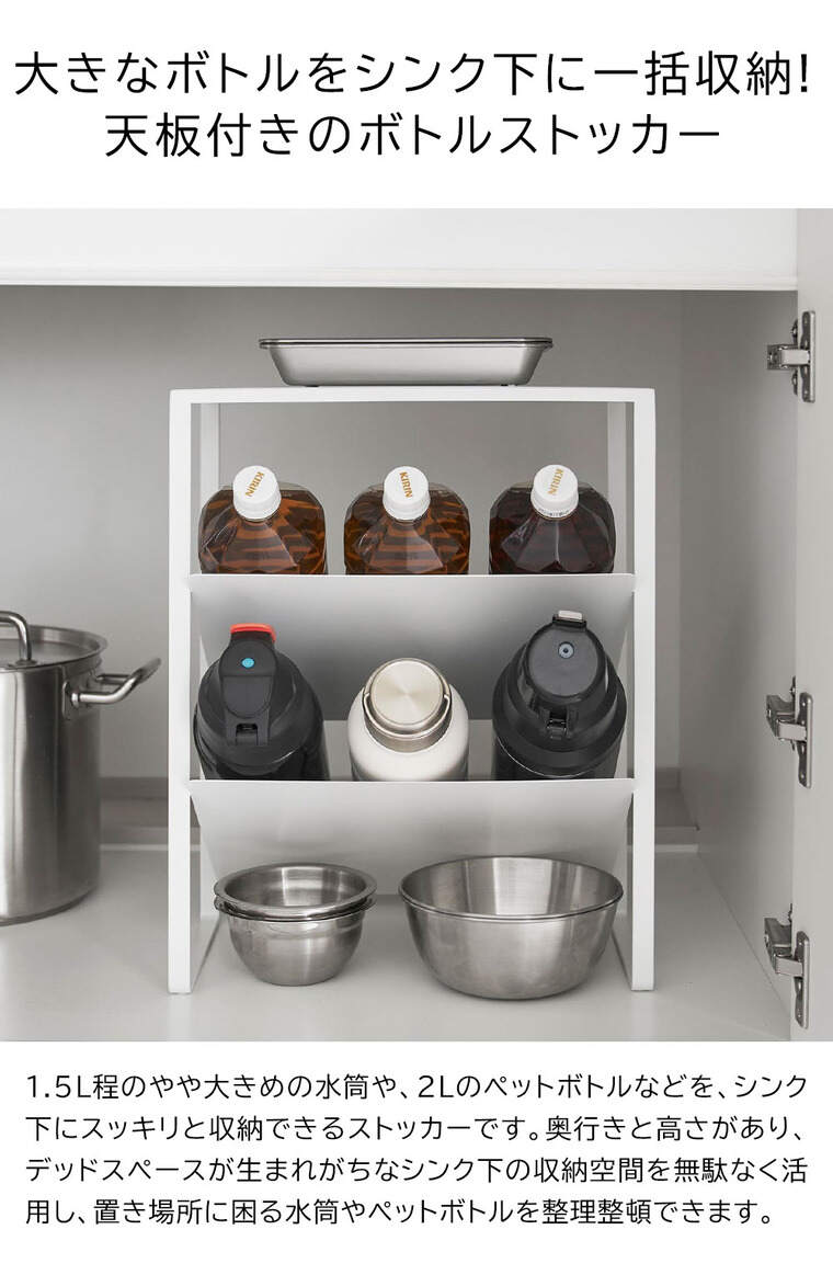 シンク下天板付きボトル&ジャグボトルストッカー タワー 山崎実業 公式 tower 1336 1337 ホワイト ブラック 送料無料