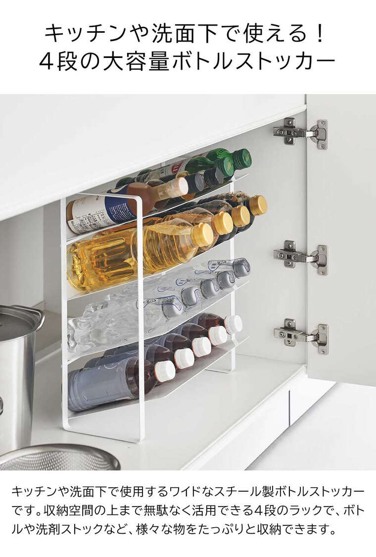 シンク下ワイドボトルストッカー タワー 4段 山崎実業 公式 tower 1338 1339 ホワイト ブラック 送料無料