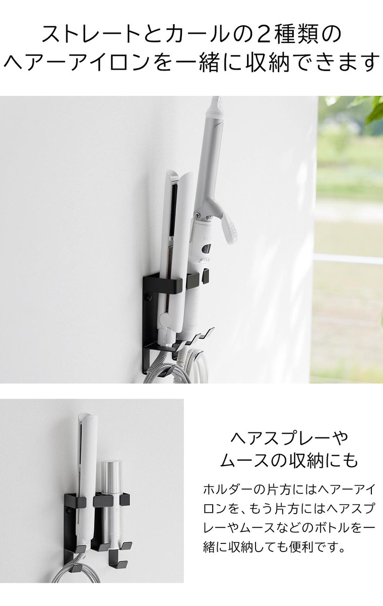ウォールヘアーアイロンホルダー タワー ダブル 石こうボード壁対応 山崎実業 公式 tower 1347 1348 ホワイト ブラック / ヘアアイロン 収納 2本