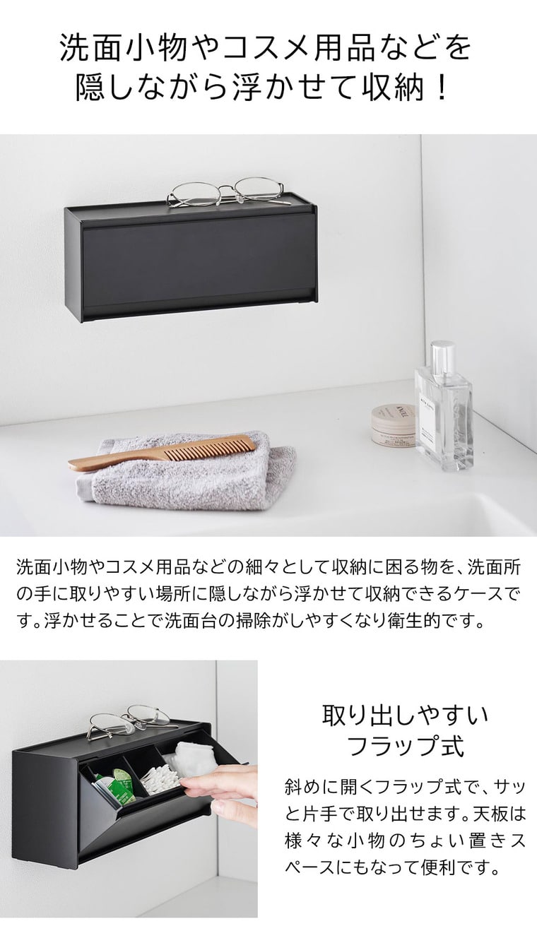 ウォール洗面収納ケース タワー 石こうボード壁対応 山崎実業 公式 tower 1355 1356 ホワイト ブラック / コスメ収納 洗面台 送料無料
