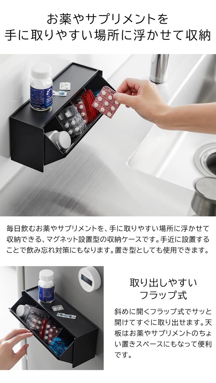 マグネットお薬&サプリメント収納ケース タワー 山崎実業 公式 tower 1357 1358 ホワイト ブラック 送料無料