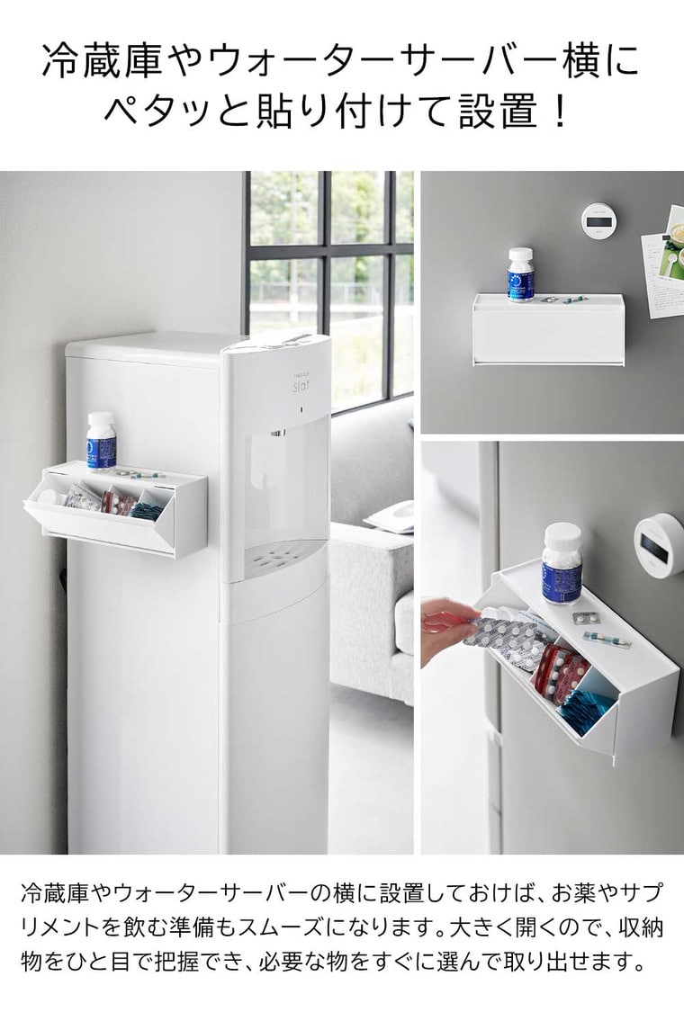 マグネットお薬&サプリメント収納ケース タワー 山崎実業 公式 tower 1357 1358 ホワイト ブラック 送料無料