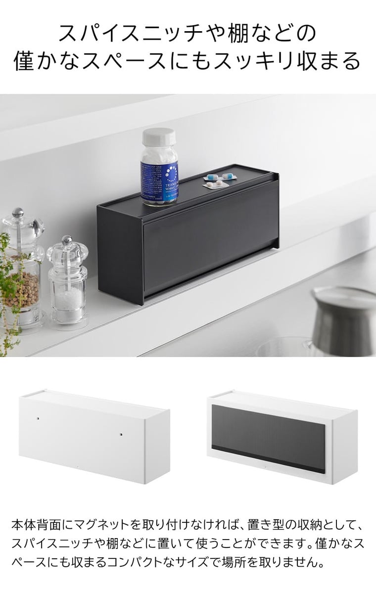 マグネットお薬&サプリメント収納ケース タワー 山崎実業 公式 tower 1357 1358 ホワイト ブラック 送料無料