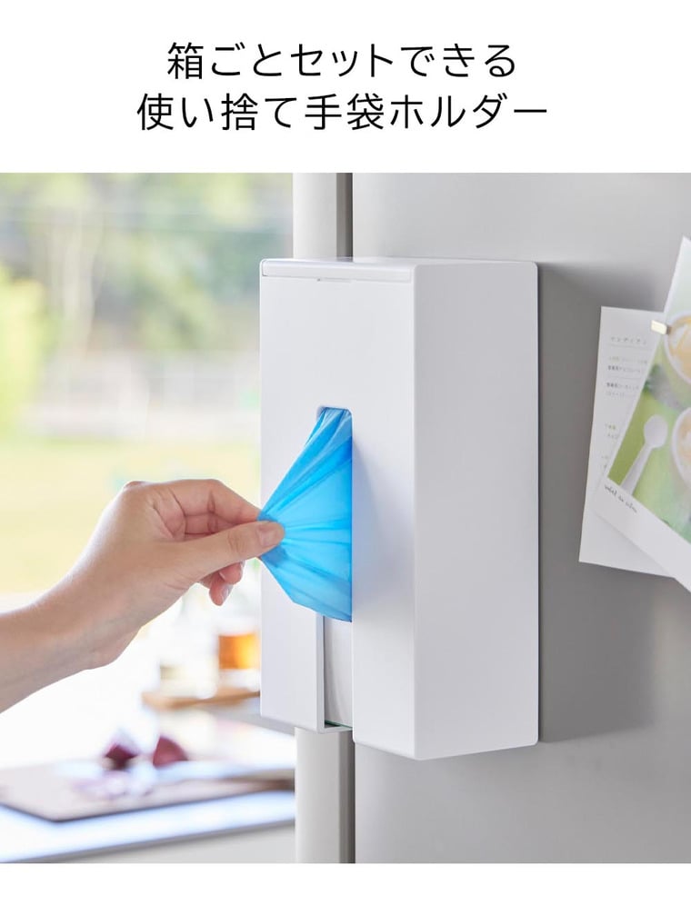 マグネット使い捨て手袋ホルダー タワー 山崎実業 公式 tower 1379 1380 ホワイト ブラック 送料無料