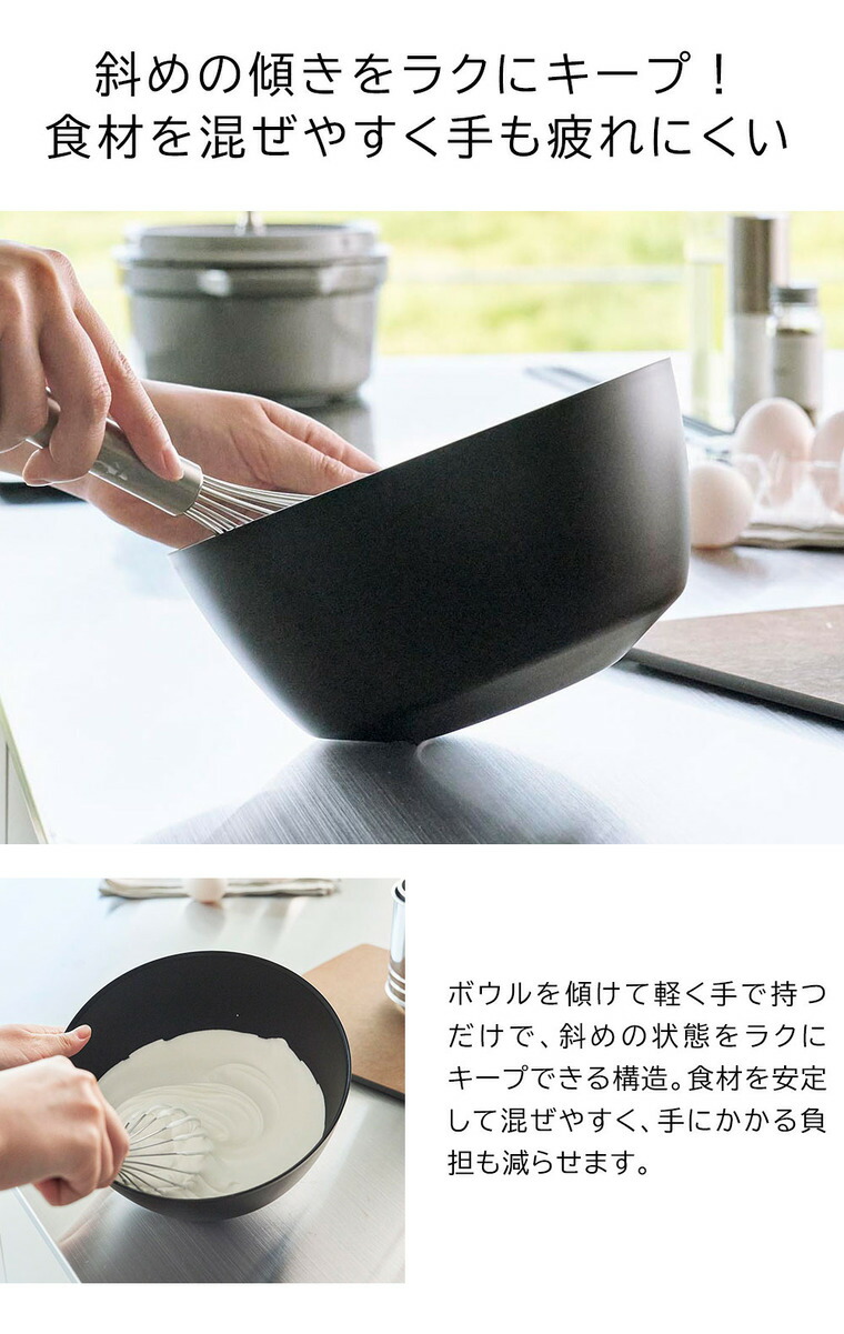 傾けて混ぜやすい調理ボウル タワー M 電子レンジ対応 山崎実業 tower 1387 1388 ホワイト ブラック