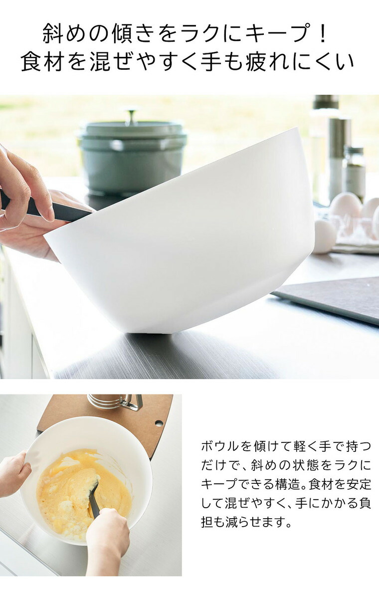 傾けて混ぜやすい調理ボウル タワー L 電子レンジ対応 山崎実業 公式 tower 1389 1390 ホワイト ブラック / 4L キッチンボウル 耐熱 耐冷 食洗機対応 電子レンジ