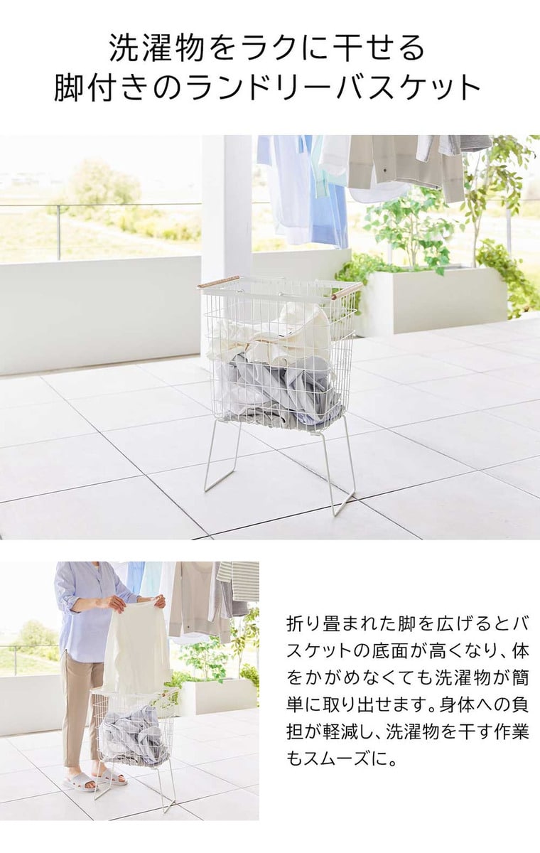 折り畳み脚付きランドリーバスケット トスカ 山崎実業 公式 tosca 1464 ホワイト / 洗濯かご 送料無料