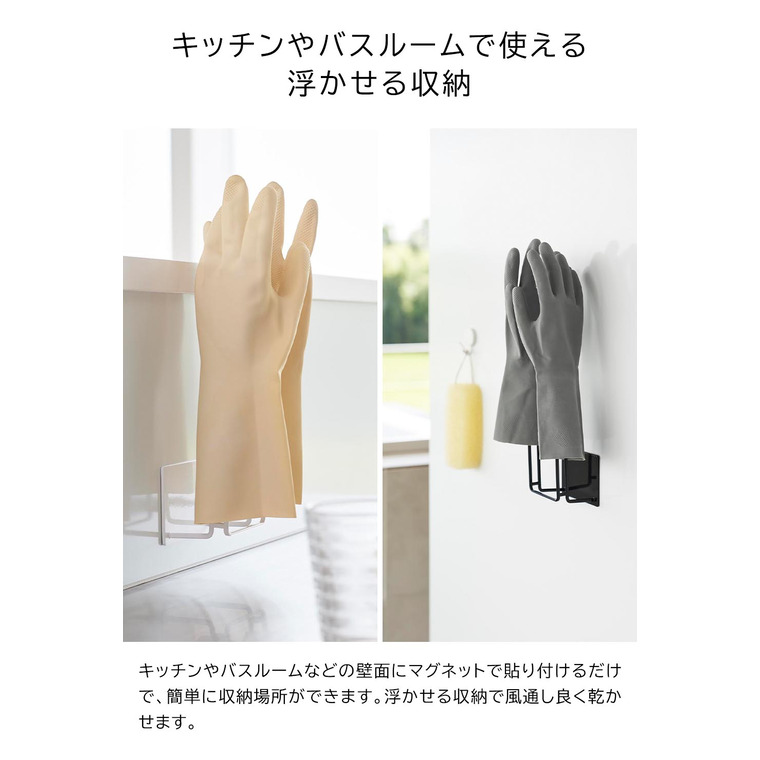 マグネットグローブホルダータワー 山崎実業 公式 tower 1522 1523 ホワイト ブラック
