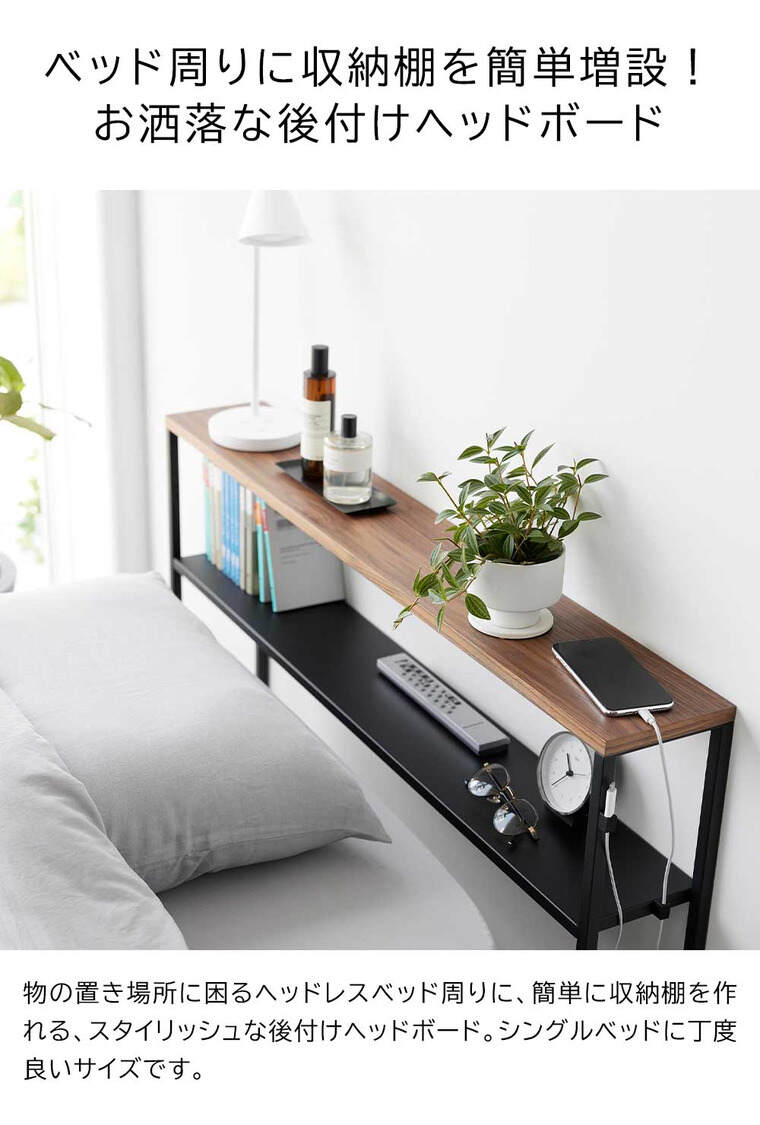 棚板が動く後付けヘッドボード タワー 山崎実業 公式 tower 1682 1683 ホワイト ブラック / 幅100 スチールラック 送料無料