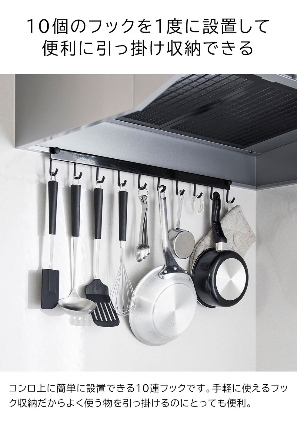 レンジフードフック タワー 10連 山崎実業 公式 tower 1743 1744 ホワイト ブラック
