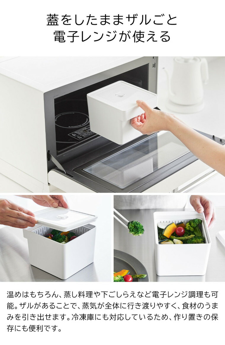 電子レンジ・食洗機対応 ザル付き保存容器 タワー 山崎実業 公式 tower 1.3L 1777 1778 ホワイト ブラック