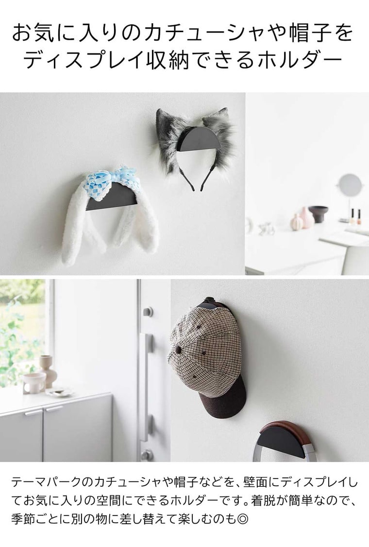 ウォールカチューシャ&帽子ホルダー タワー 2個組 石こうボード壁対応 山崎実業 公式 tower 1889 1890 ホワイト ブラック / ヘッドホン ヘッドセット