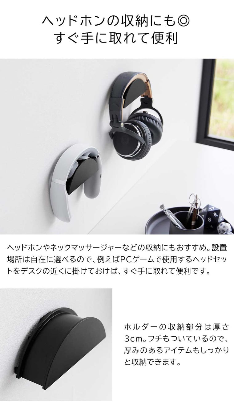 ウォールカチューシャ&帽子ホルダー タワー 2個組 石こうボード壁対応 山崎実業 公式 tower 1889 1890 ホワイト ブラック / ヘッドホン ヘッドセット