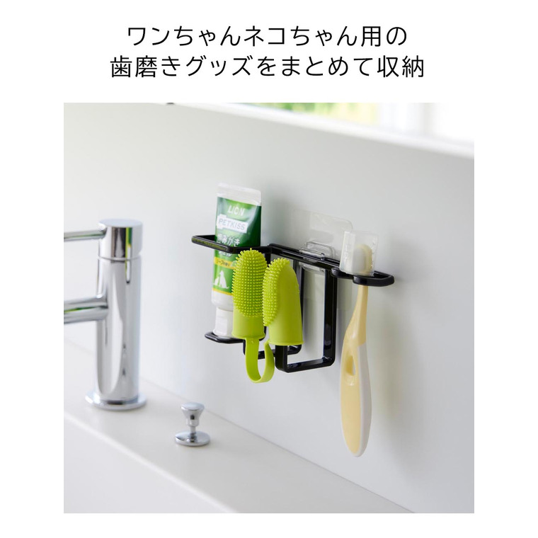 フィルムフックペット用歯磨きセットホルダー タワー 山崎実業 公式 tower 5308 5309 ホワイト ブラック