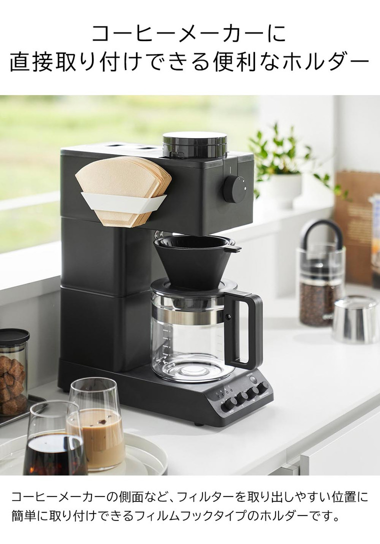 フィルムフックコーヒーペーパーフィルターストッカー タワー 山崎実業 公式 tower 8244 8245 ホワイト ブラック / 紙フィルター 90枚 収納