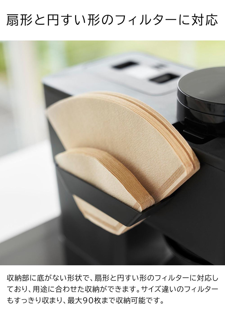 フィルムフックコーヒーペーパーフィルターストッカー タワー 山崎実業 公式 tower 8244 8245 ホワイト ブラック / 紙フィルター 90枚 収納