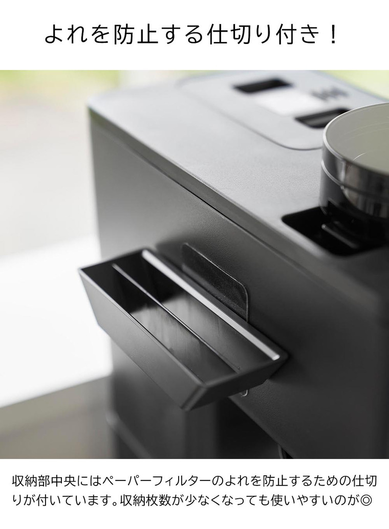 フィルムフックコーヒーペーパーフィルターストッカー タワー 山崎実業 公式 tower 8244 8245 ホワイト ブラック / 紙フィルター 90枚 収納