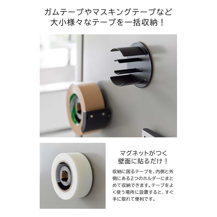 マグネットテープホルダー タワー 山崎実業 公式 tower 8456 8457 ホワイト ブラック