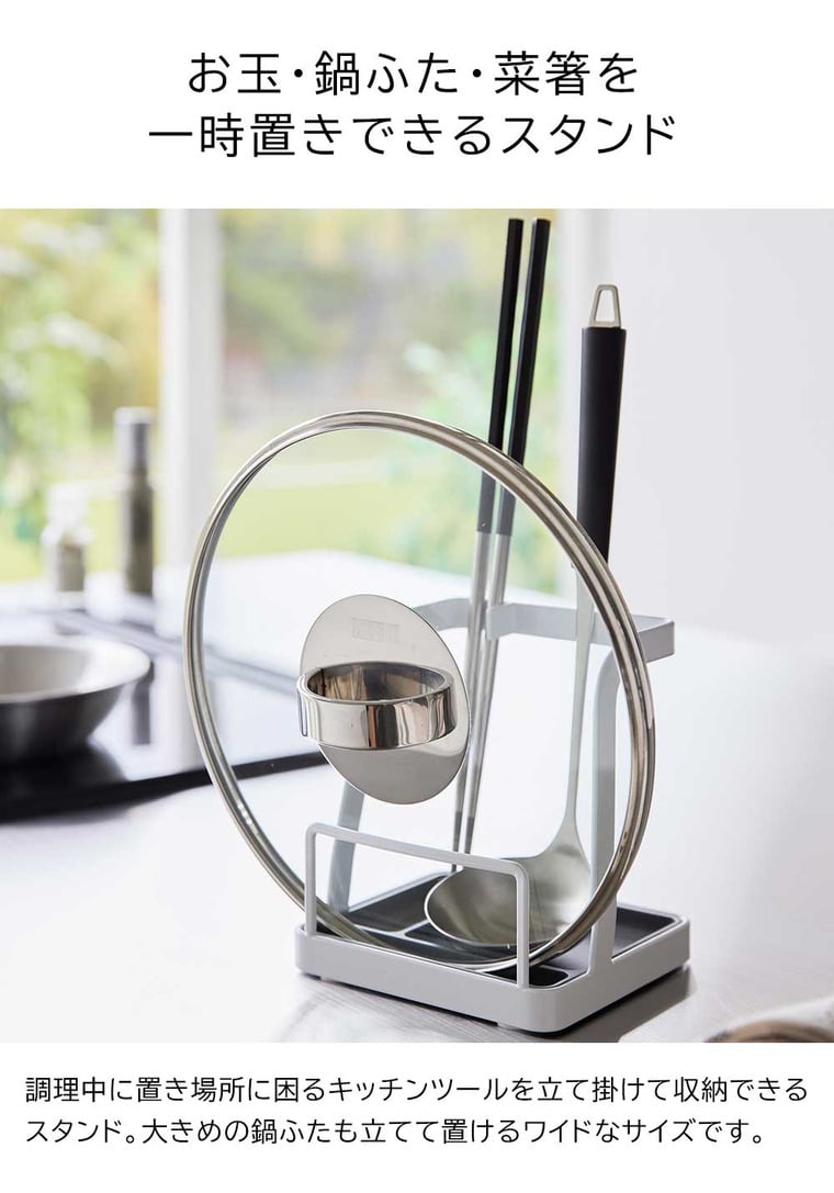 お玉&鍋ふたスタンド タワー L 山崎実業 公式 tower キッチン 1551 1552 ホワイト ブラック