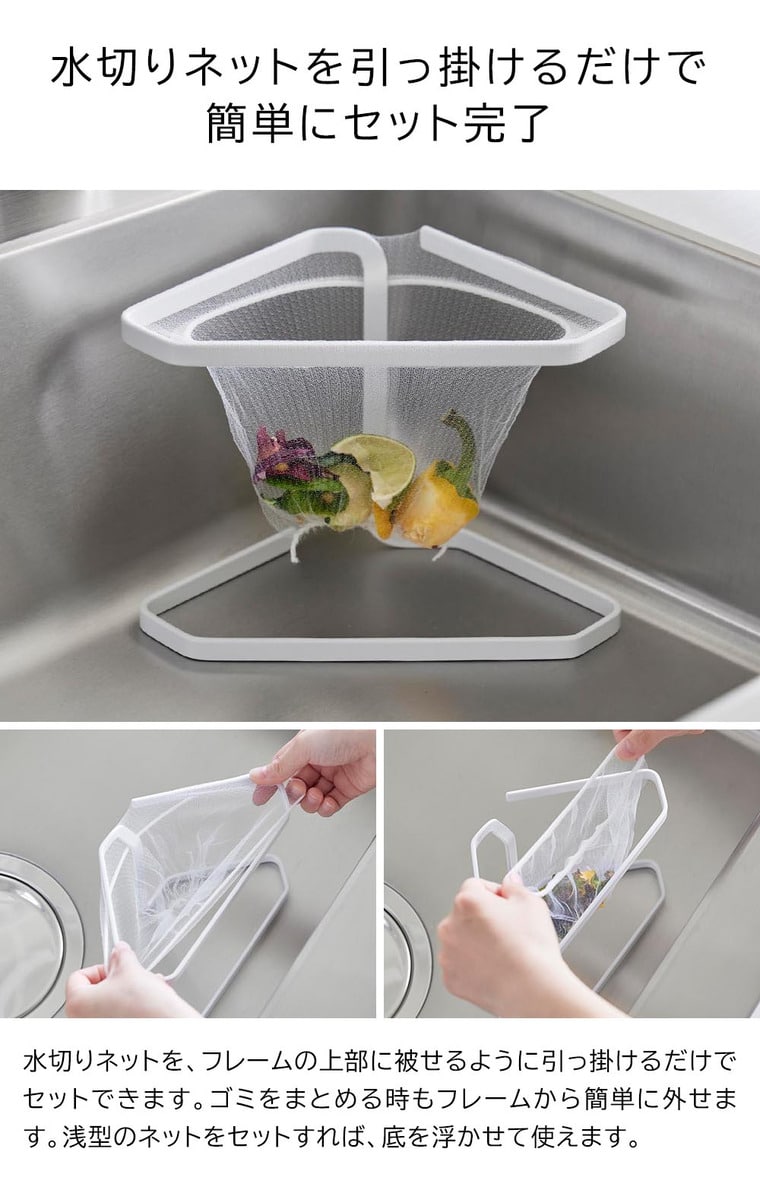 水切りネットが付けられる三角コーナー タワー 山崎実業 公式 tower キッチン 1555 1556 ホワイト ブラック
