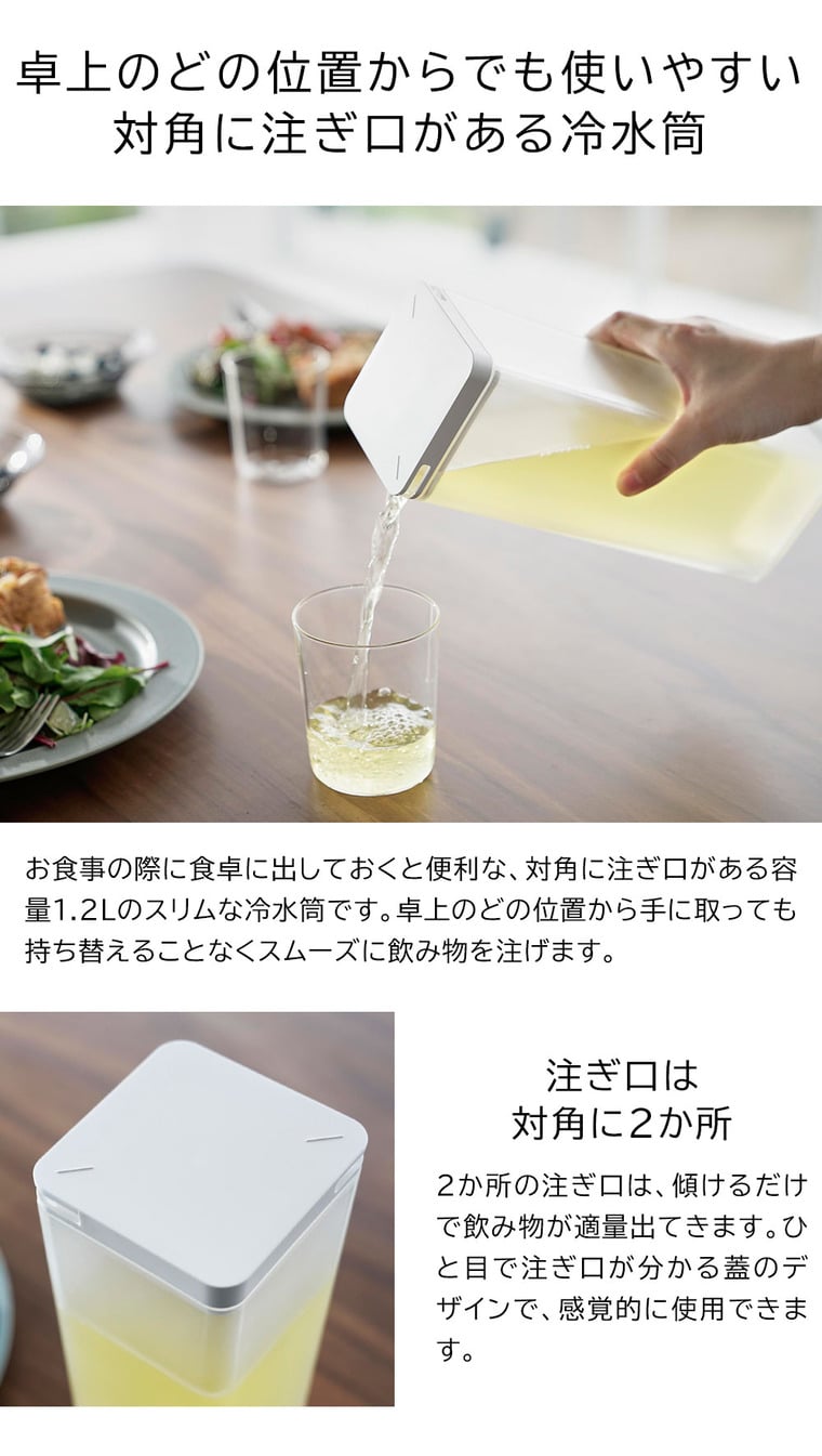 水はね防止フィルター付き両方から注げる冷水筒 タワー 山崎実業 公式 tower 10237 10238 ホワイト ブラック / 1.2L ピッチャー